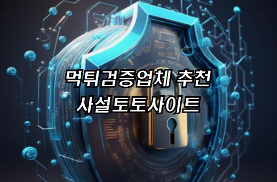 먹튀검증업체, 먹튀사이트주소, 먹튀토토사이트주소, 먹튀사이트정보