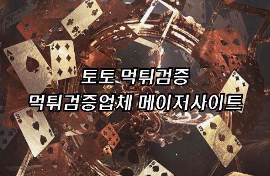 토토사이트, 토토, 사설토토, 토토추천, 안전한토토사이트